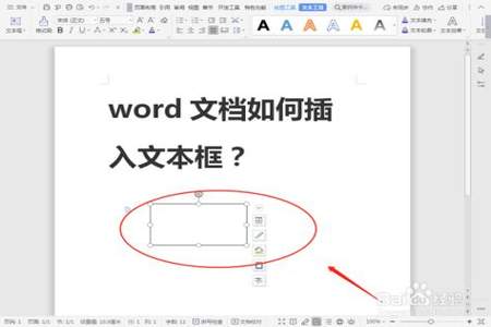 word文档 怎么为页面添加方框型0.75