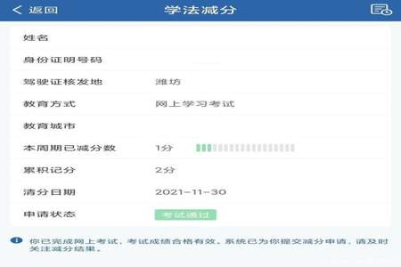 交管12123里面学法减法是什么意思