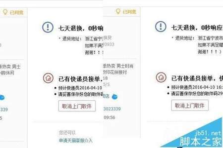 快递上门取件怎么修改快递