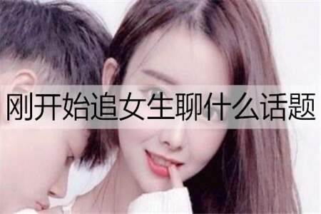 一个男生问我怎么追女生啥意思