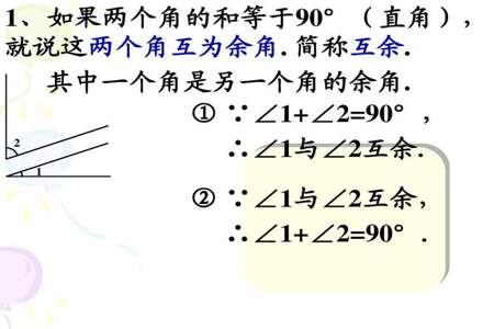 什么是互为余角和互为补角