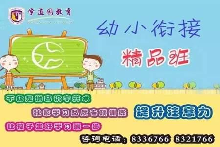 为什么要重视幼小衔接