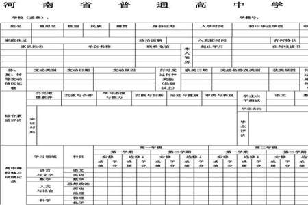 一年级学籍表享受一补怎么填