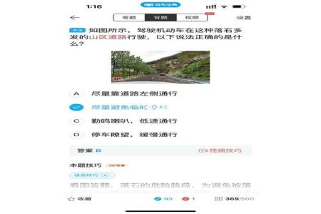 驾考宝典精简500道做完怎么重做