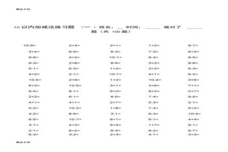 10以内加减法学会了该教什么