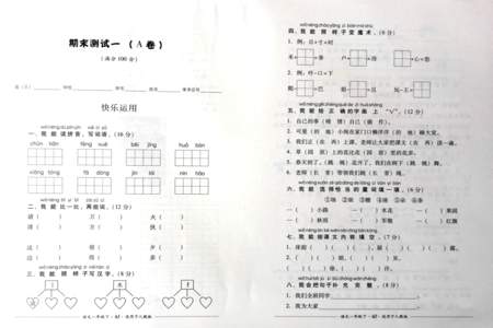 一年级语文期末考试试卷扣分怎么扣