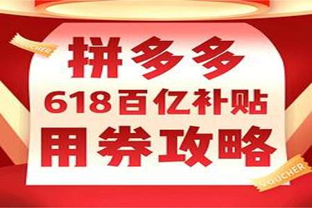 为什么拼多多一些商品不再是百亿补贴