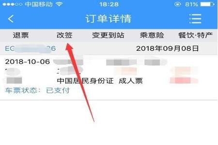 12306改签怎么改签不了几天后的