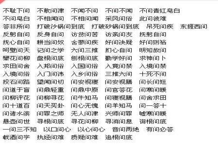 什么安于什么的四字成语