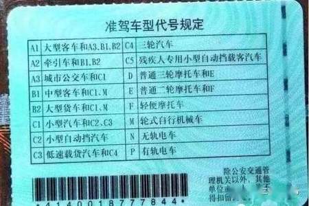 摩托车驾驶证跟c1合并了怎么换证