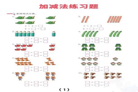 一年级上册数学有什么内容