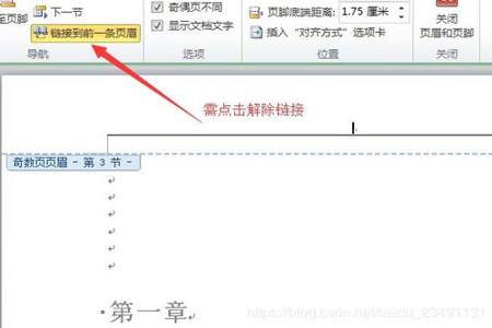 word中奇偶页眉一左一右怎么设置