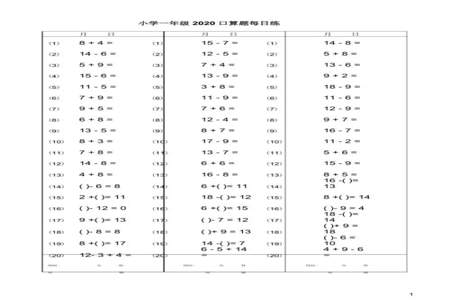 一年级数学20一99加减法怎么算