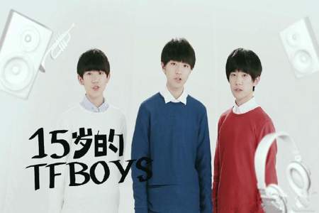 tfboys3个人的名字是什么