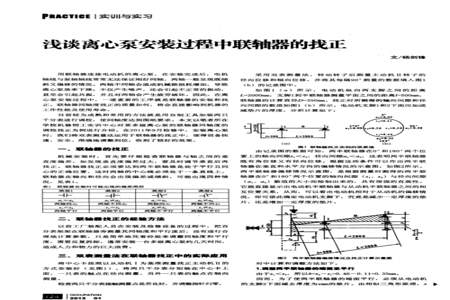 联轴器找正为什么要同时转