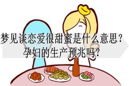 甜蜜意思是什么