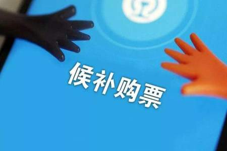 全员抢票什么意思