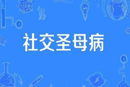 网上流行语开拖拉机是什么意思