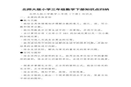 小学三年级数学重点是什么