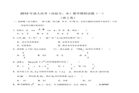 成人高考数学主要考什么