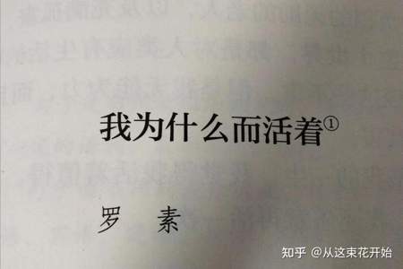 人活着的真正意义是什么，人类生存的终极意义又是什么