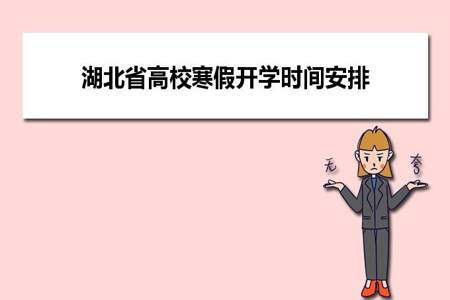 2021罗高什么时候开学