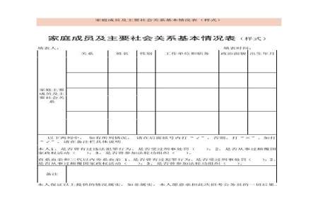 国考家庭成员情况栏怎么填