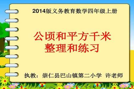 公顷和平方千米要怎么才能学好