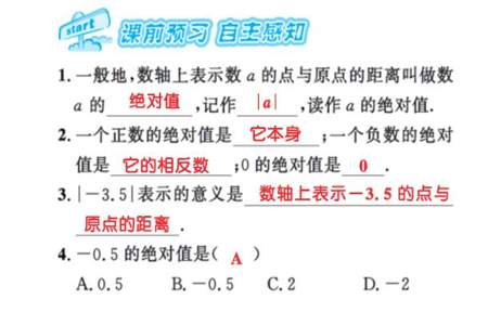 初一上册数学绝对值怎么比较大小