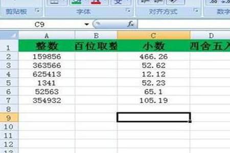 四舍五入怎么算