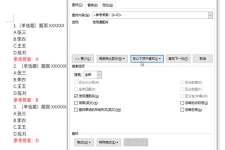 如何快速word中去除选择题的答案