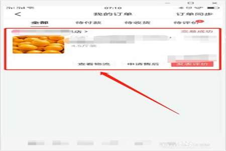 头条退货后找不到订单了