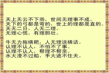 理的谚语是什么