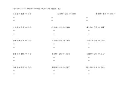 三年级同差式计算是什么意思