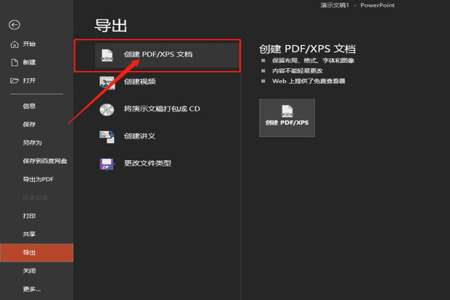 ppt怎么导成pdf