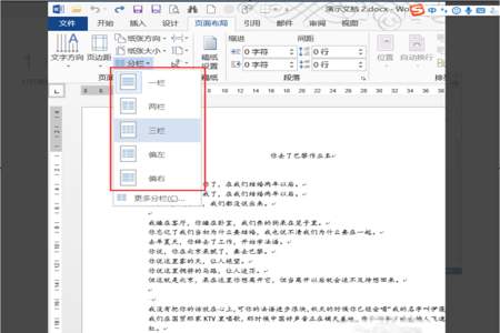 word怎么把每页分成上下两半，像分栏那样