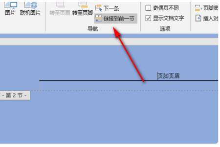 怎么去除页眉设置