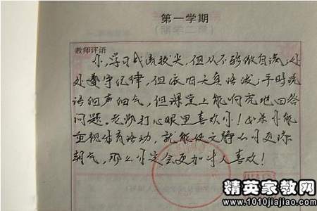 数学90分评语家长怎么写30字