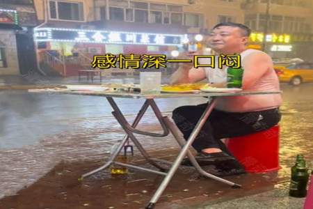 男生说正在喝酒该回什么