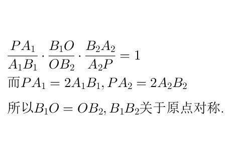 梅涅劳斯定理记忆口诀