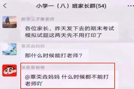 智慧中小学班级群有两个名字如何退一个