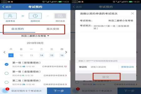 驾考预约排名靠后怎么取消预约
