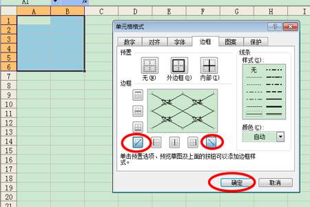 excel表格里，对角线怎么添加