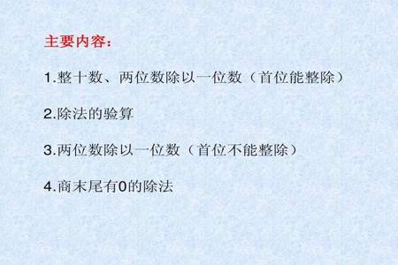 归纳整十数除以整十数的除法的口算方法