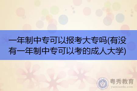 中专毕业想考成人大专怎么报考