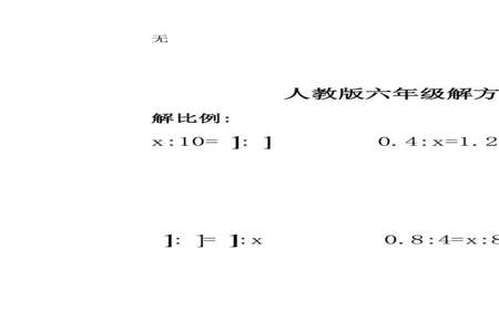 六年级上册数学列方程怎么列