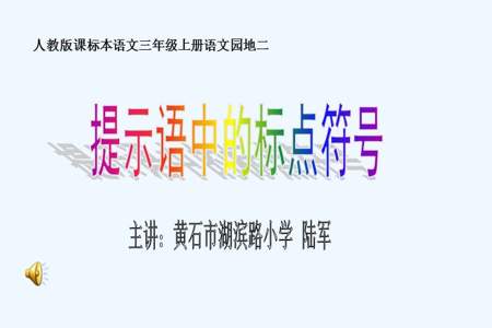 提示语在中是什么意思