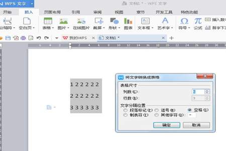 wps文档数字怎么转换大小写