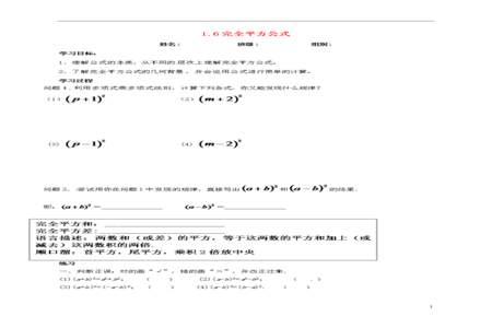 数学七年级上册完全平方公式是什么