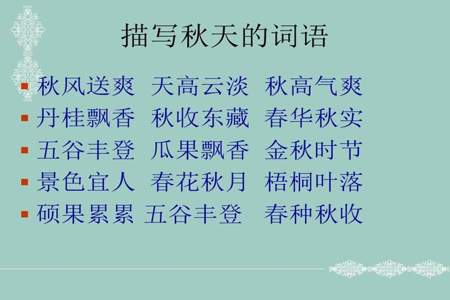 你眼里的秋天是什么样的用三两句几句话写出来